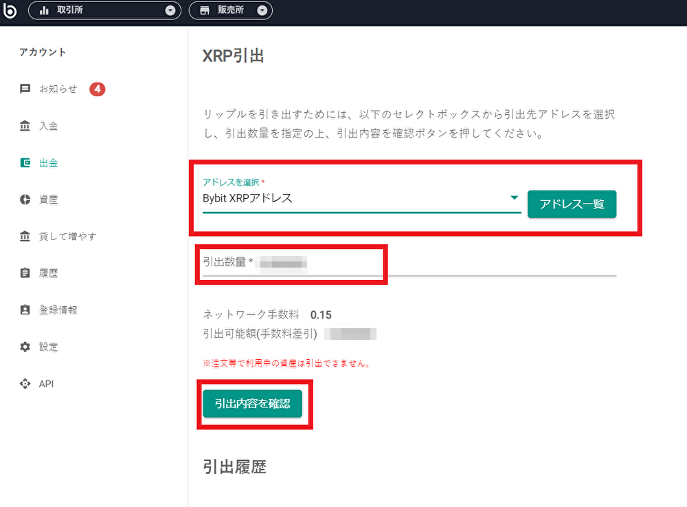 XRP引き出しビットバンク