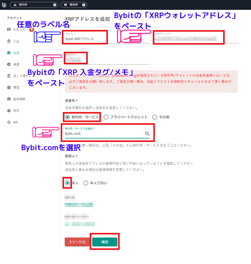 XRPアドレス追加ビットバンク
