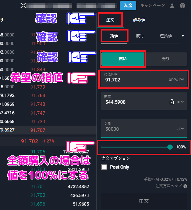 ビットバンクXRP買い方
