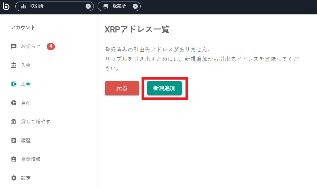 XRPアドレス一覧ビットバンク