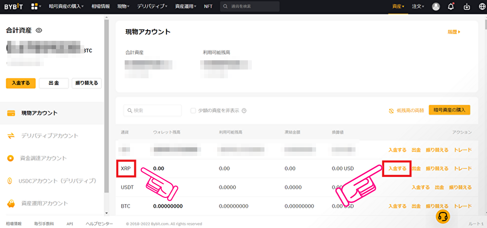 Bybit現物入金
