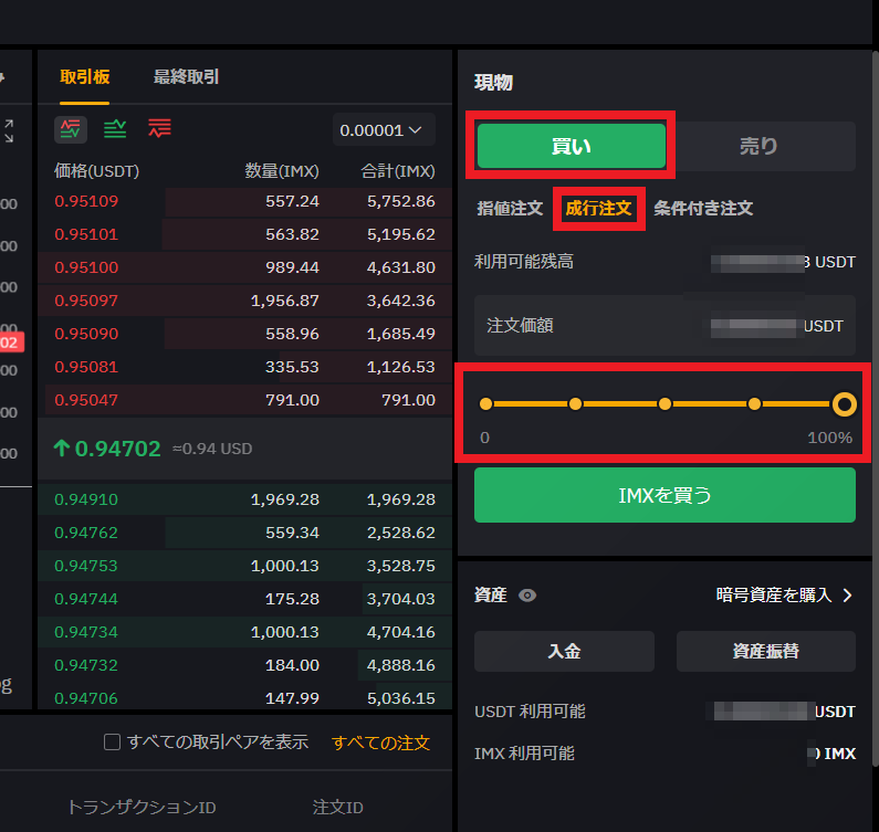 現物取引IMX