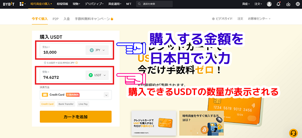 Bybitクレジット決済