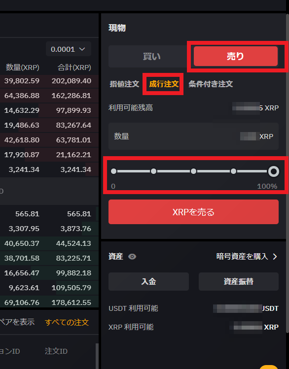 Bybit現物取引板
