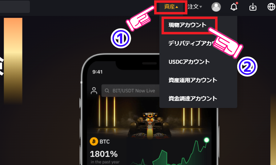 Bybit現物アカウント