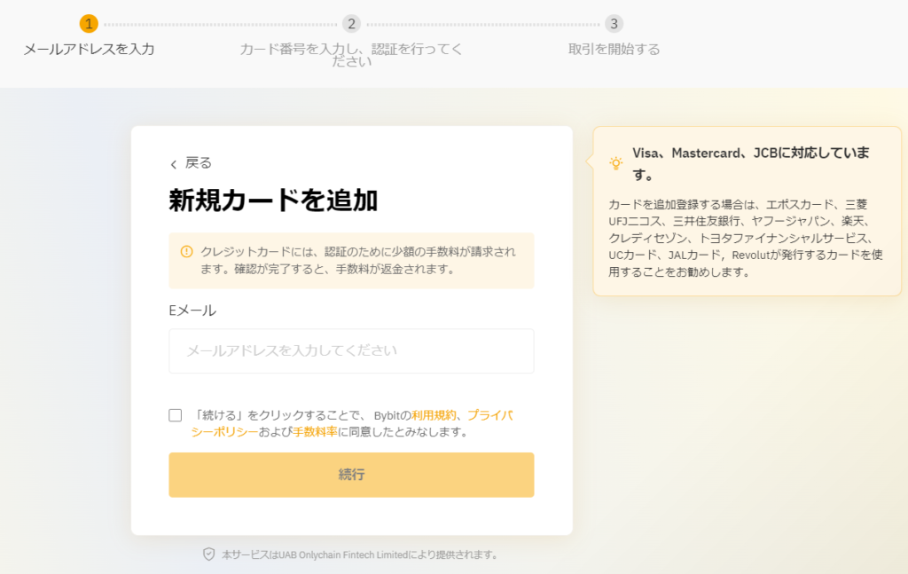 Bybitクレジット登録