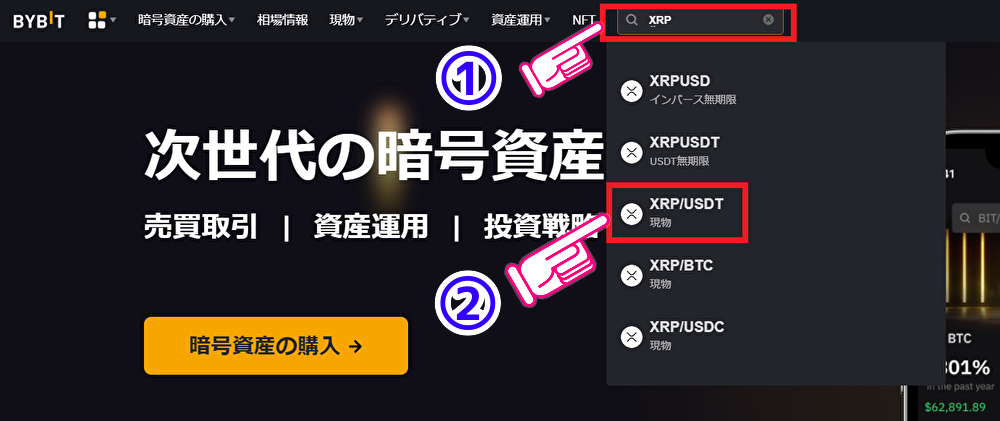 Bybit現物取引XRP
