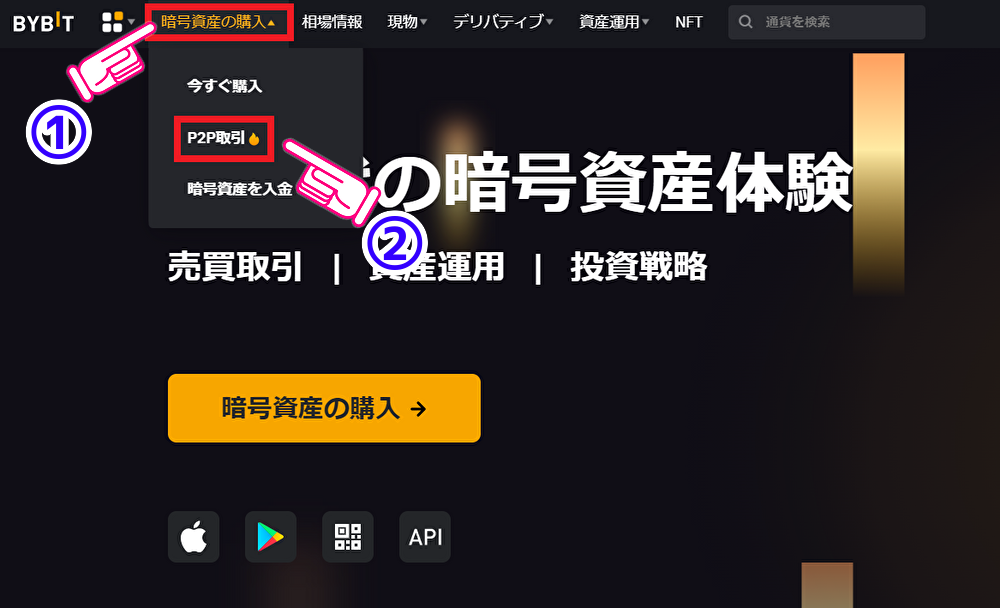 BybitのP2P取引