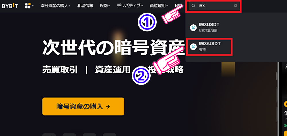 Bybit現物取引