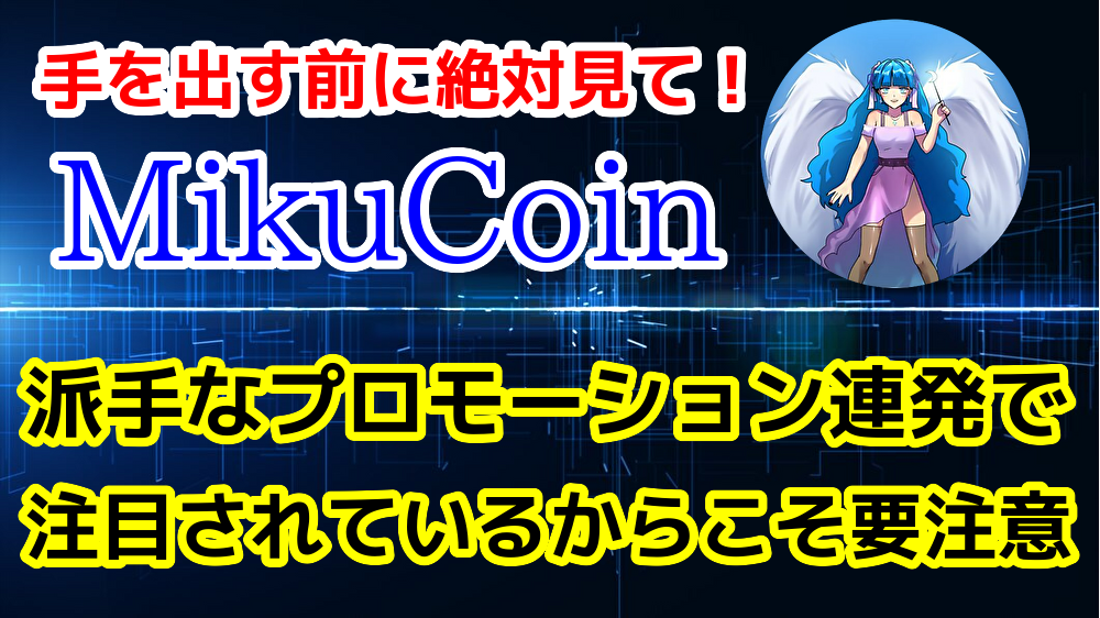 mikucoin