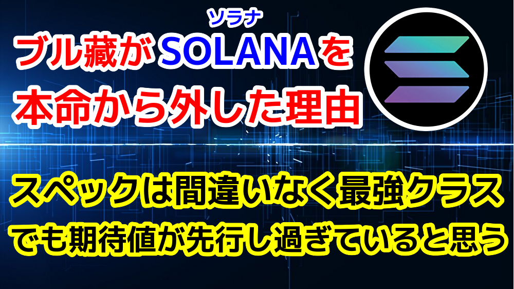 solana-1